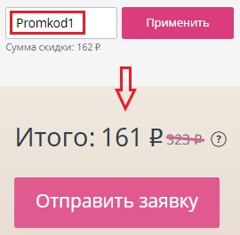 Как использовать купон в Dostavista Как использовать промокод в Dostavista