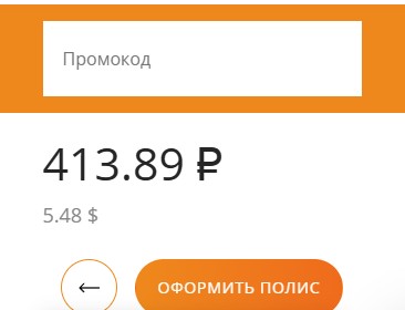 Как использовать купон в СК Согласие Как использовать промокод в СК Согласие